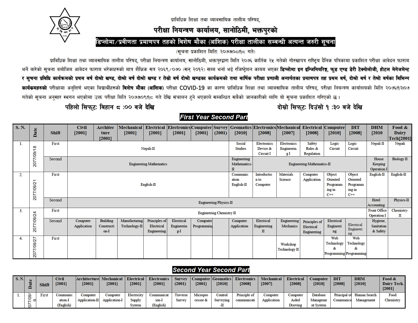 Diploma PCL Level Special Chance Exam till 2012 Routine 2077 08 18 1